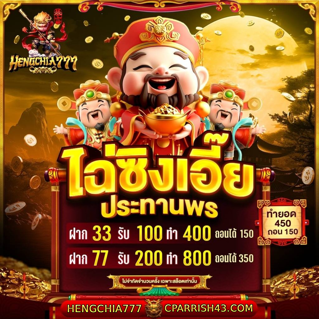 hengchia777 สมัครสมาชิก